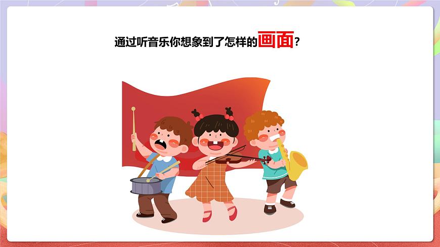 人音版五上课件 第6课《雏鹰之歌》课件第7页