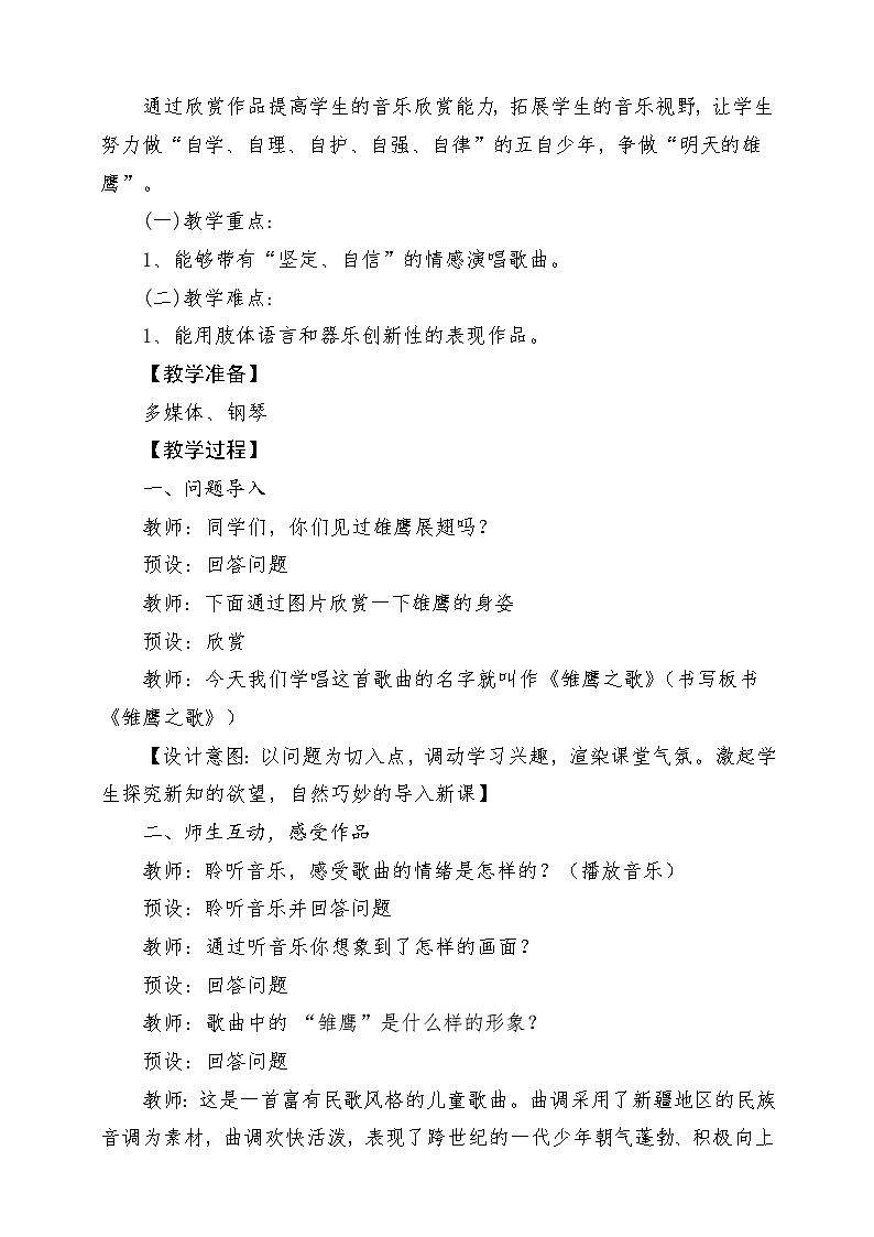 人音版五上课件 第6课《雏鹰之歌》教案第2页