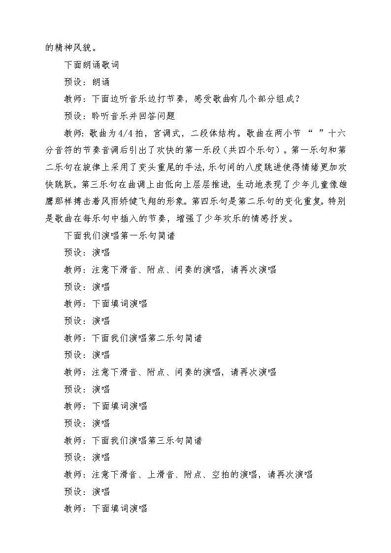 人音版五上课件 第6课《雏鹰之歌》教案第3页