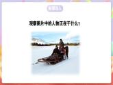 人音版五上课件 第7课《乘雪橇》课件+教案+素材