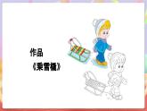 人音版五上课件 第7课《乘雪橇》课件+教案+素材