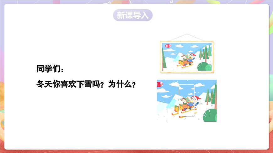 人音版五上课件 第7课《堆雪人》课件第3页