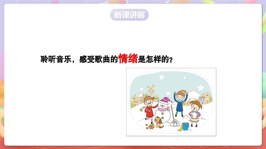 人音版五上课件 第7课《堆雪人》课件第6页