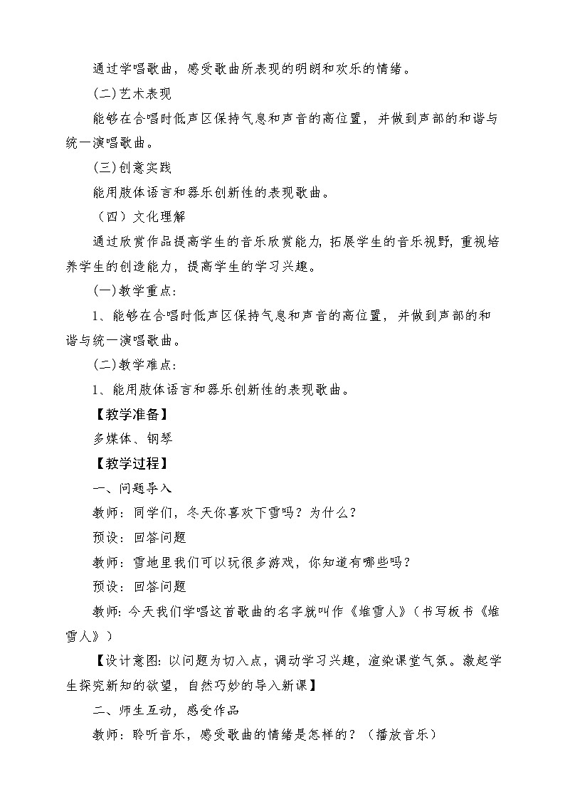 人音版五上课件 第7课《堆雪人》教案第2页