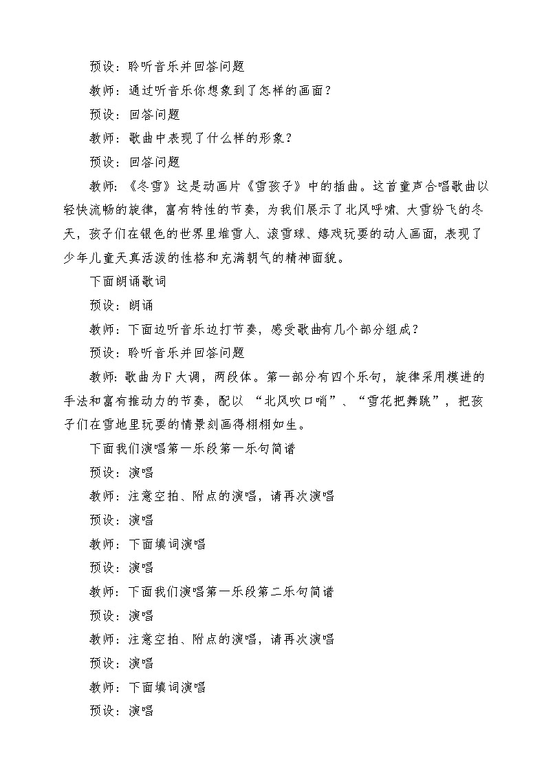 人音版五上课件 第7课《堆雪人》教案第3页
