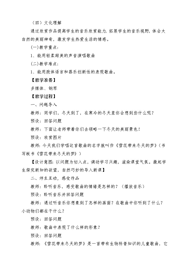人音版五上课件 第7课《雪花带来冬天的梦》教案第2页