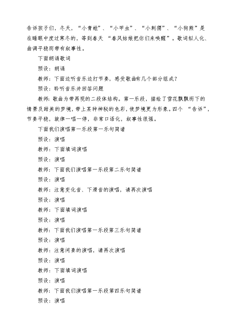 人音版五上课件 第7课《雪花带来冬天的梦》教案第3页