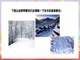 人音版五上课件 第7课《雪花带来冬天的梦》课件+教案+素材