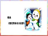 人音版五上课件 第7课《雪花带来冬天的梦》课件+教案+素材