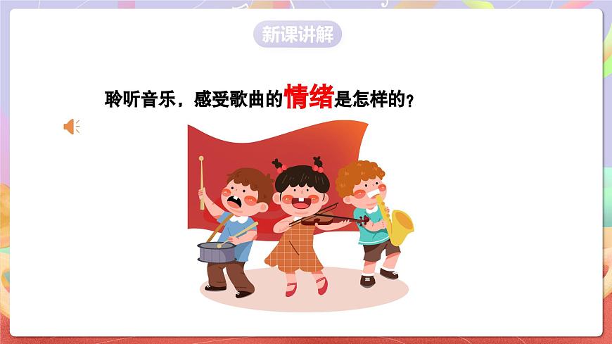 人音版五上课件 第7课《雪花带来冬天的梦》课件第6页