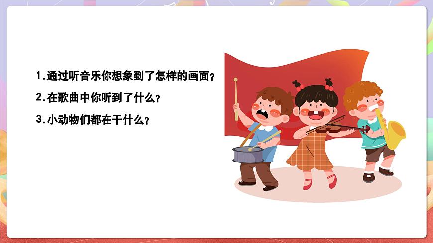 人音版五上课件 第7课《雪花带来冬天的梦》课件第7页