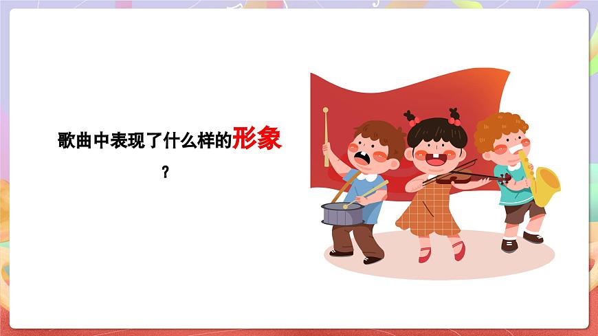 人音版五上课件 第7课《雪花带来冬天的梦》课件第8页