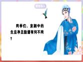 人音版音乐六上 第4课《包龙图打坐在开封府》课件+教案+素材