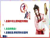 人音版音乐六上 第4课《包龙图打坐在开封府》课件+教案+素材