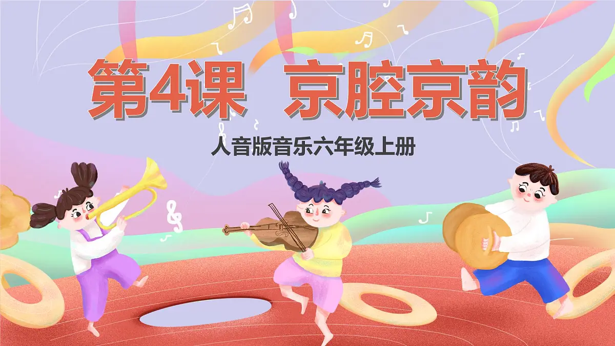 人音版音乐六上 第4课《你待同志亲如一家》课件第1页