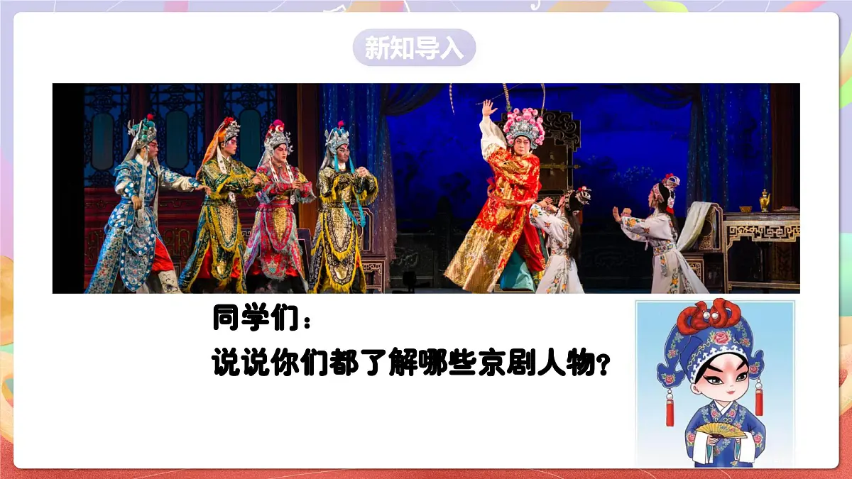 人音版音乐六上 第4课《你待同志亲如一家》课件第3页