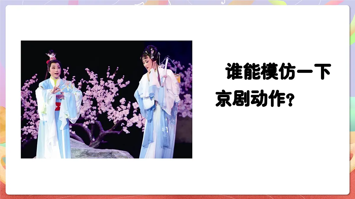 人音版音乐六上 第4课《你待同志亲如一家》课件第4页