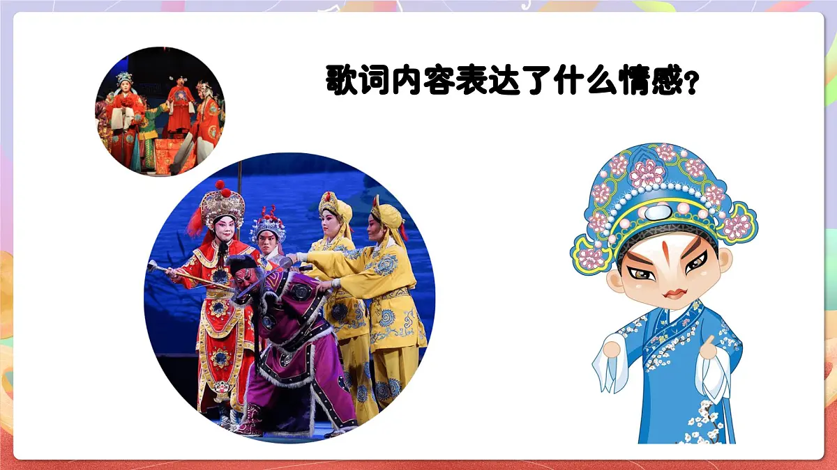人音版音乐六上 第4课《你待同志亲如一家》课件第7页