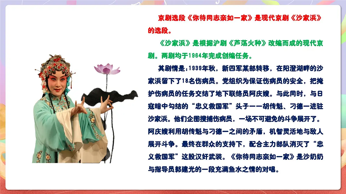 人音版音乐六上 第4课《你待同志亲如一家》课件第8页