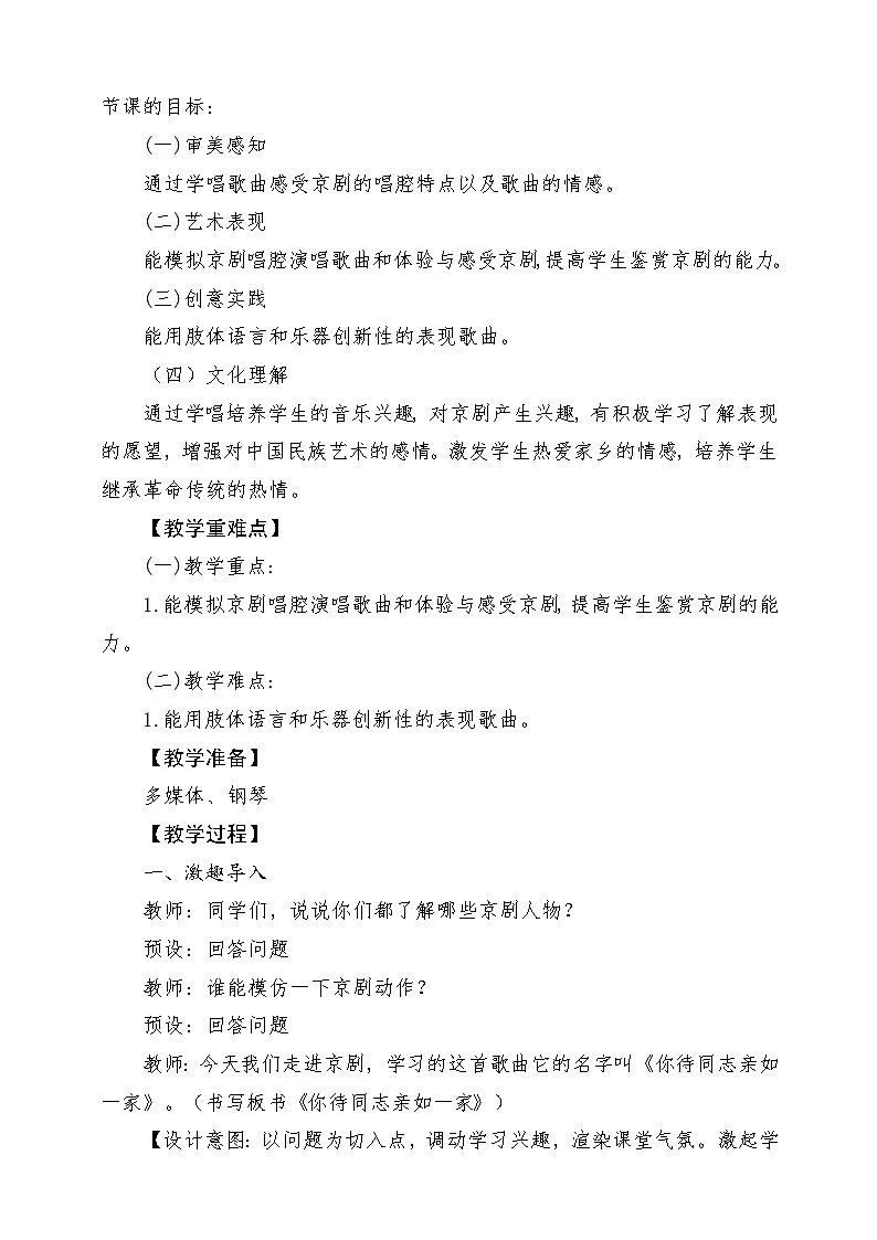 人音版音乐六上 第4课《你待同志亲如一家》教案第2页