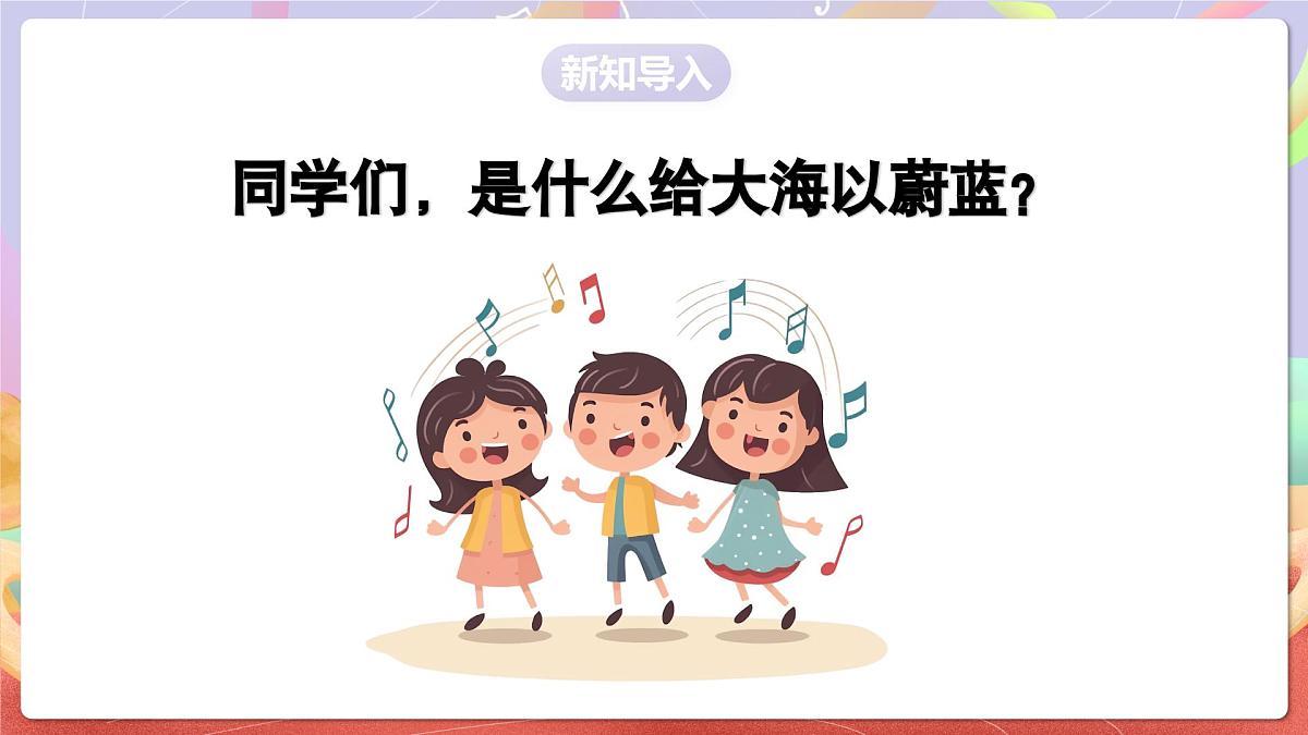 人音版音乐六上 第5课《五彩缤纷的大地》课件第3页