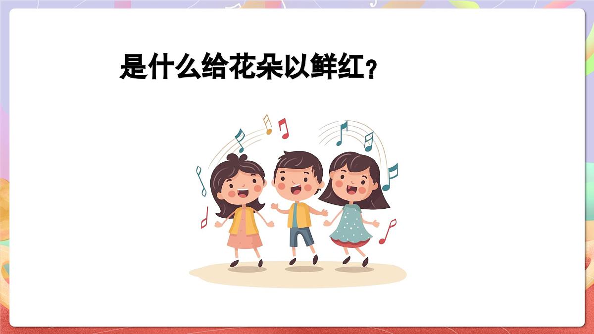 人音版音乐六上 第5课《五彩缤纷的大地》课件第4页