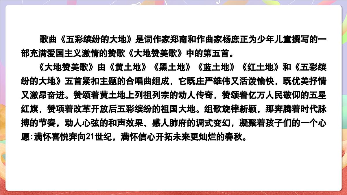 人音版音乐六上 第5课《五彩缤纷的大地》课件第8页