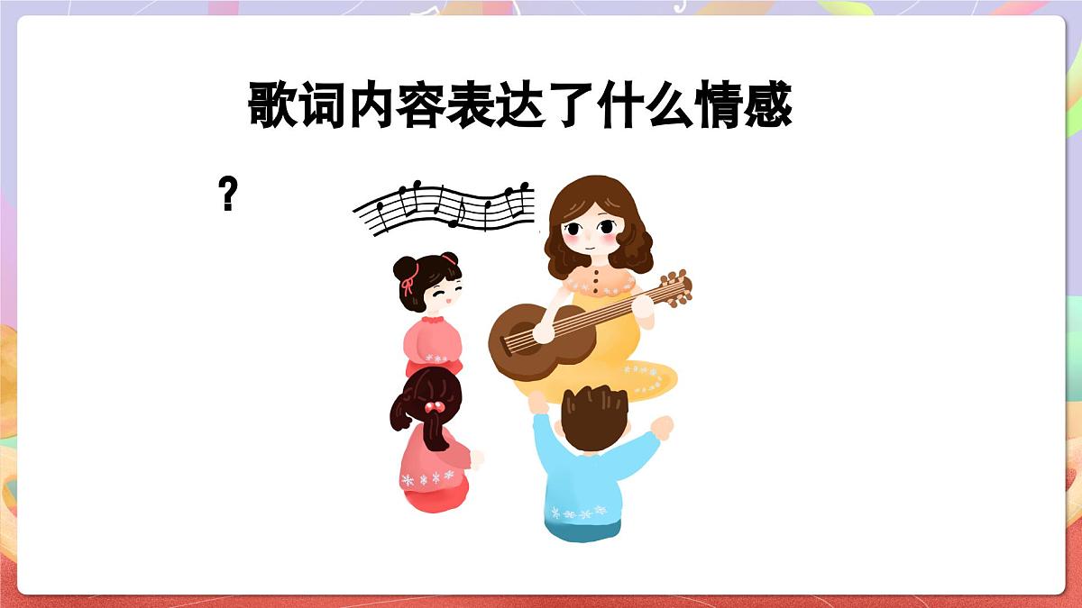 人音版音乐六上 第5课《黄河颂》课件第8页