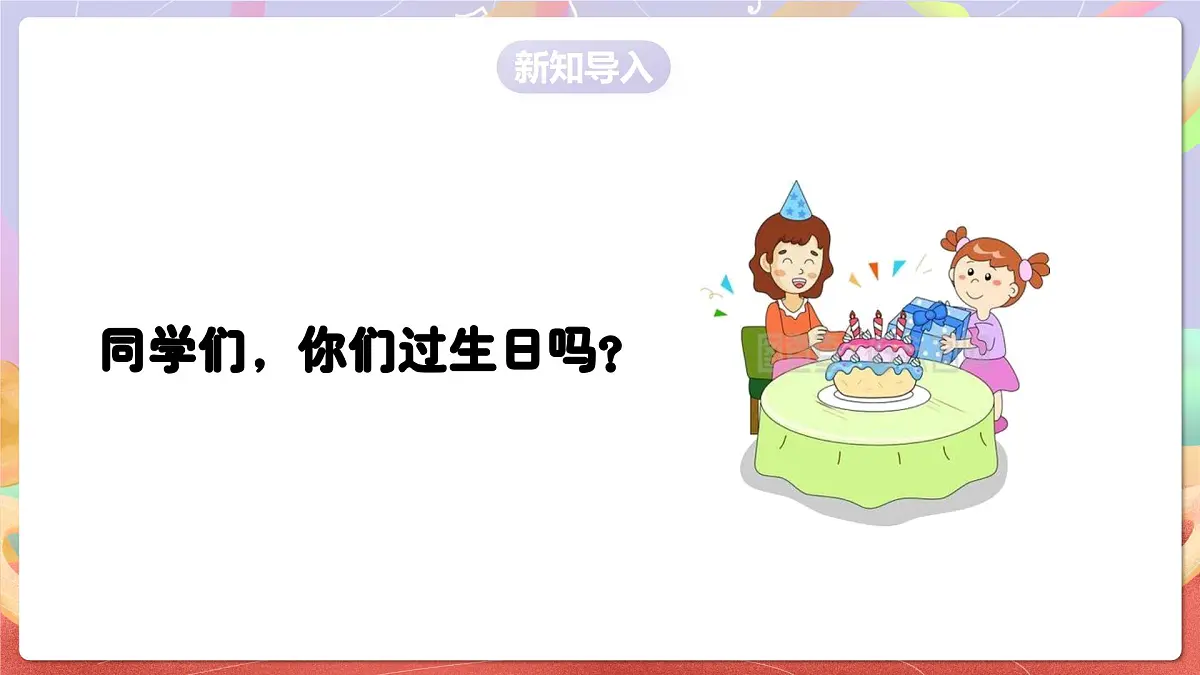 人音版音乐六上 第5课《今天是你的生日》课件第3页
