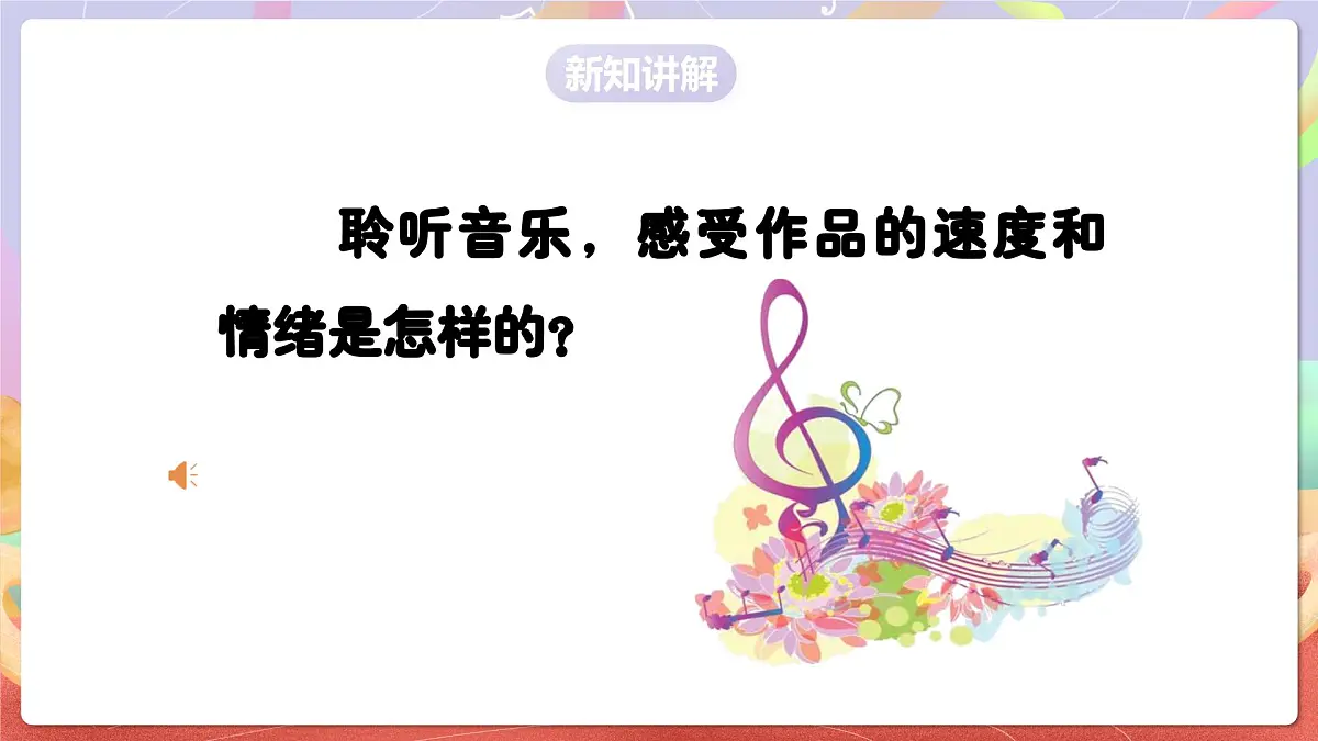 人音版音乐六上 第5课《今天是你的生日》课件第6页