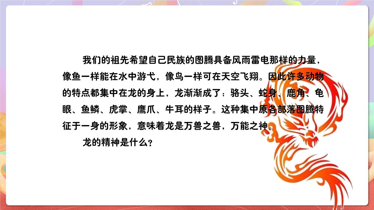 人音版音乐六上 第5课《龙的传人》课件第5页