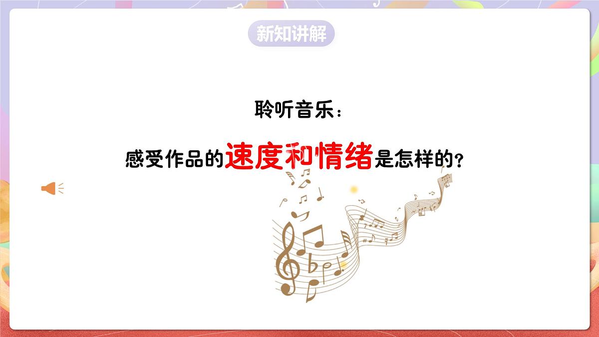 人音版音乐六上 第5课《龙的传人》课件第7页