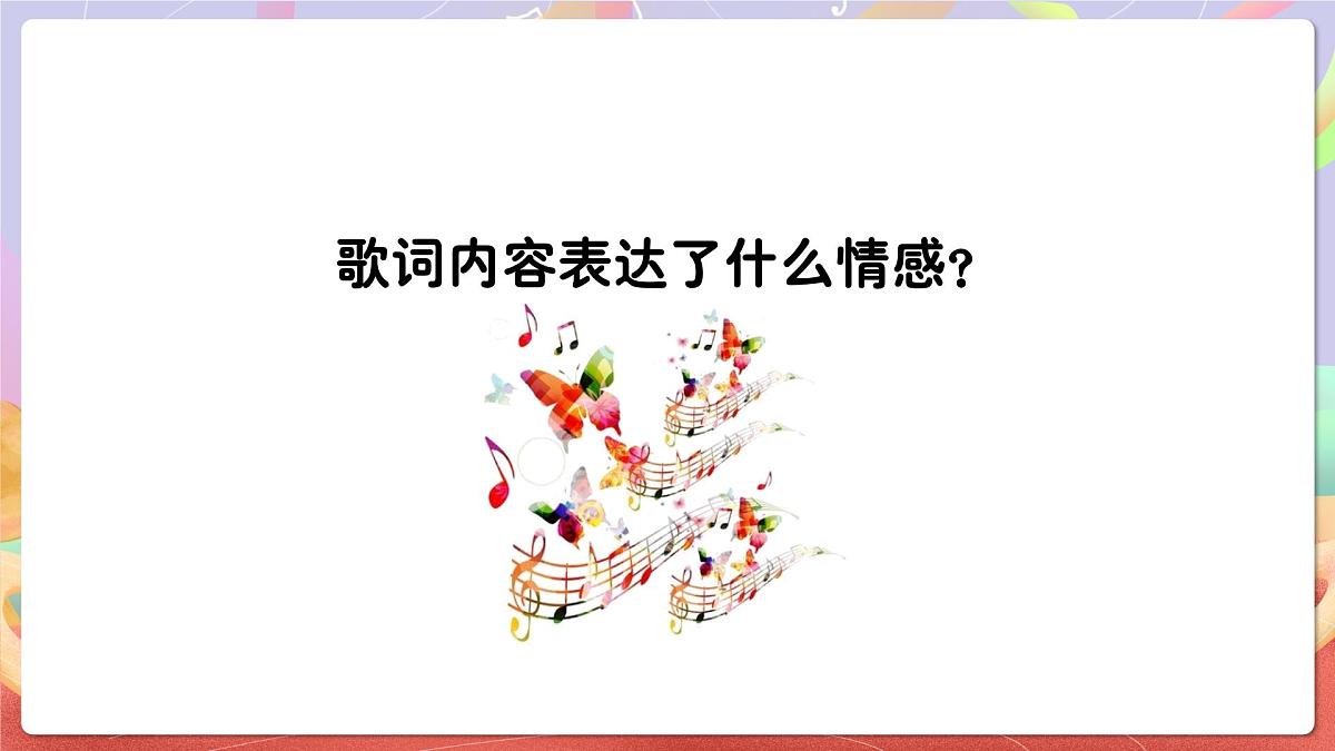 人音版音乐六上 第5课《龙的传人》课件第8页