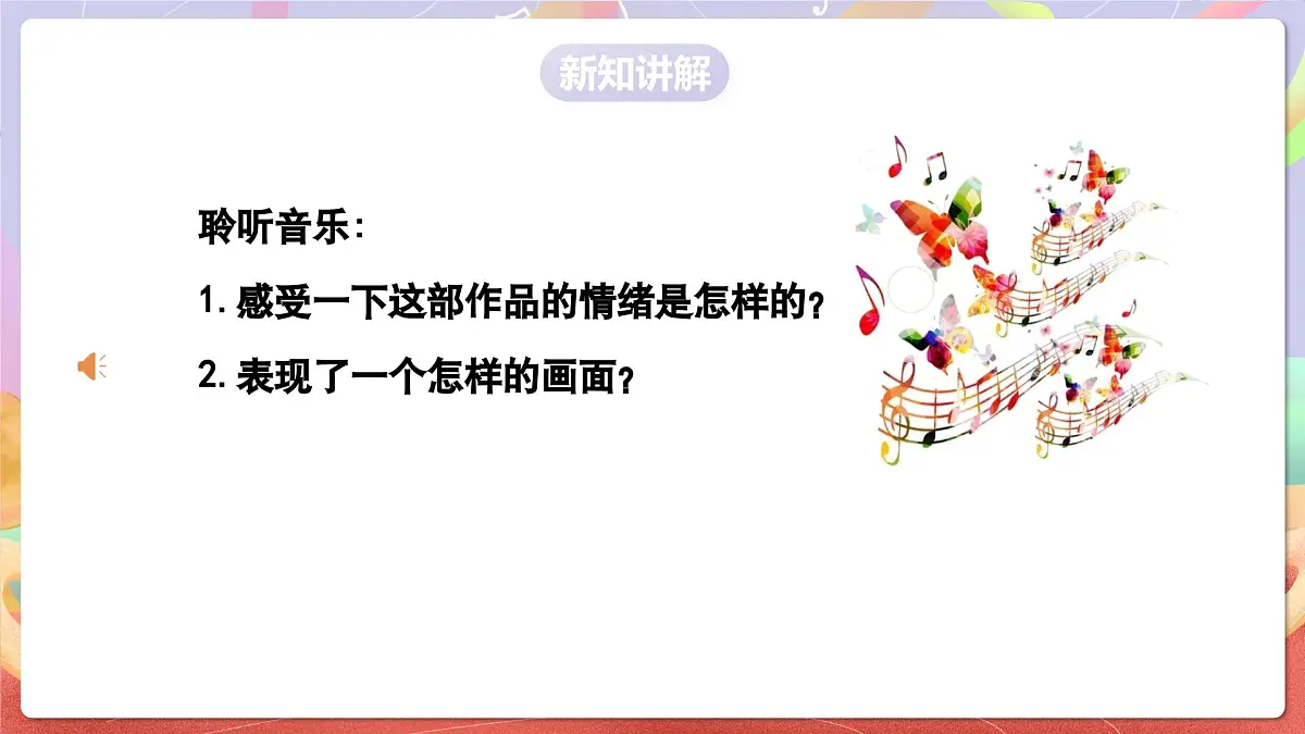人音版音乐六上 第6课《丢丢铜仔》课件第6页