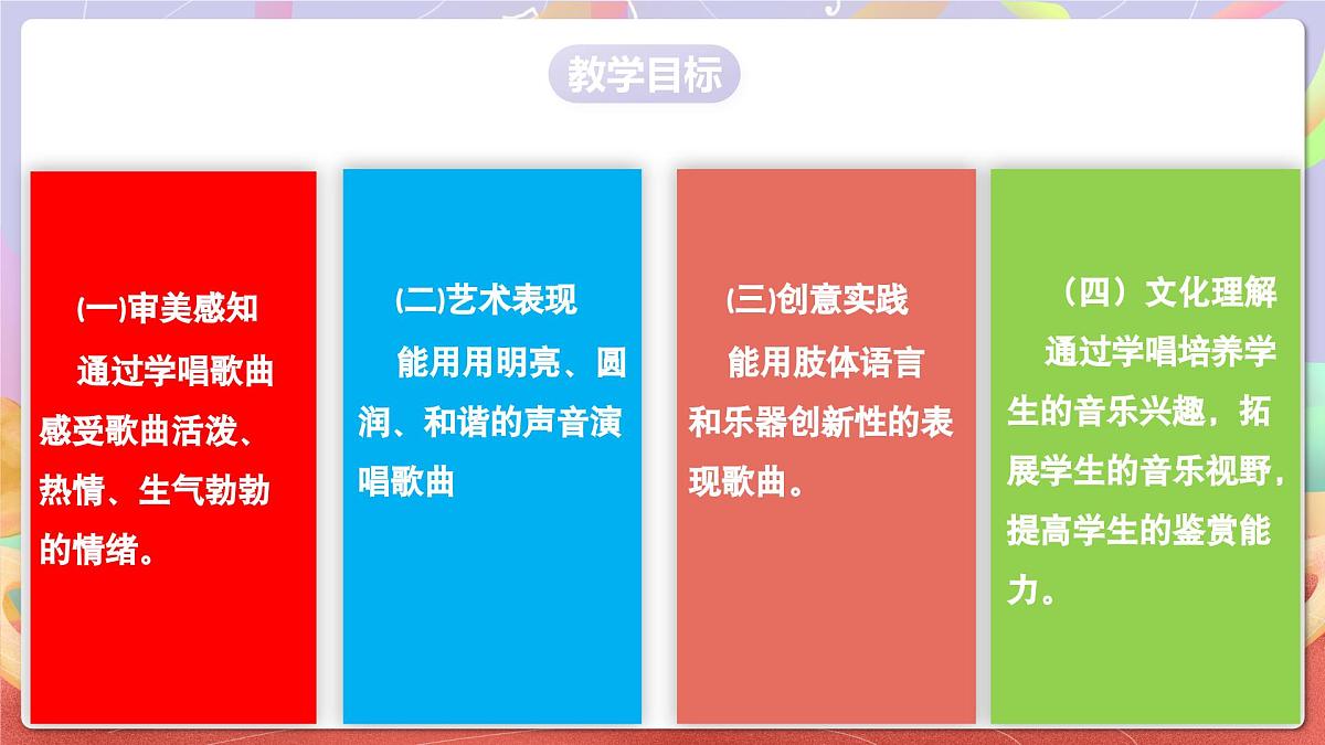 人音版音乐六上 第7课《七色光之歌》课件第2页