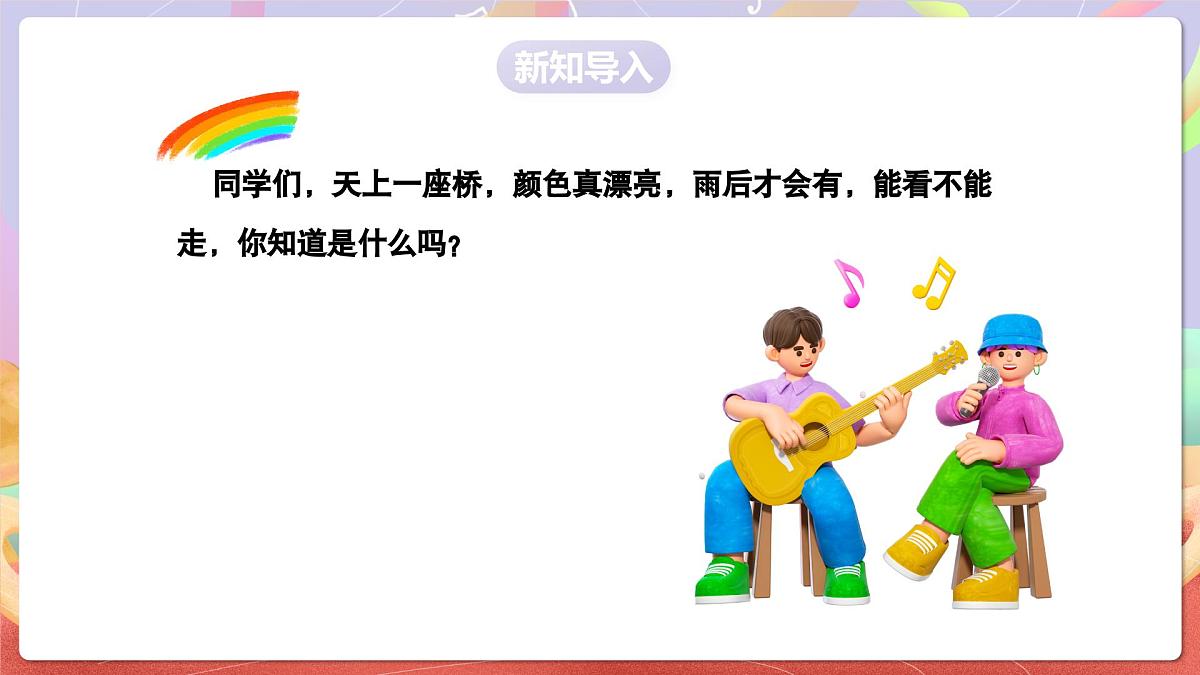 人音版音乐六上 第7课《七色光之歌》课件第3页
