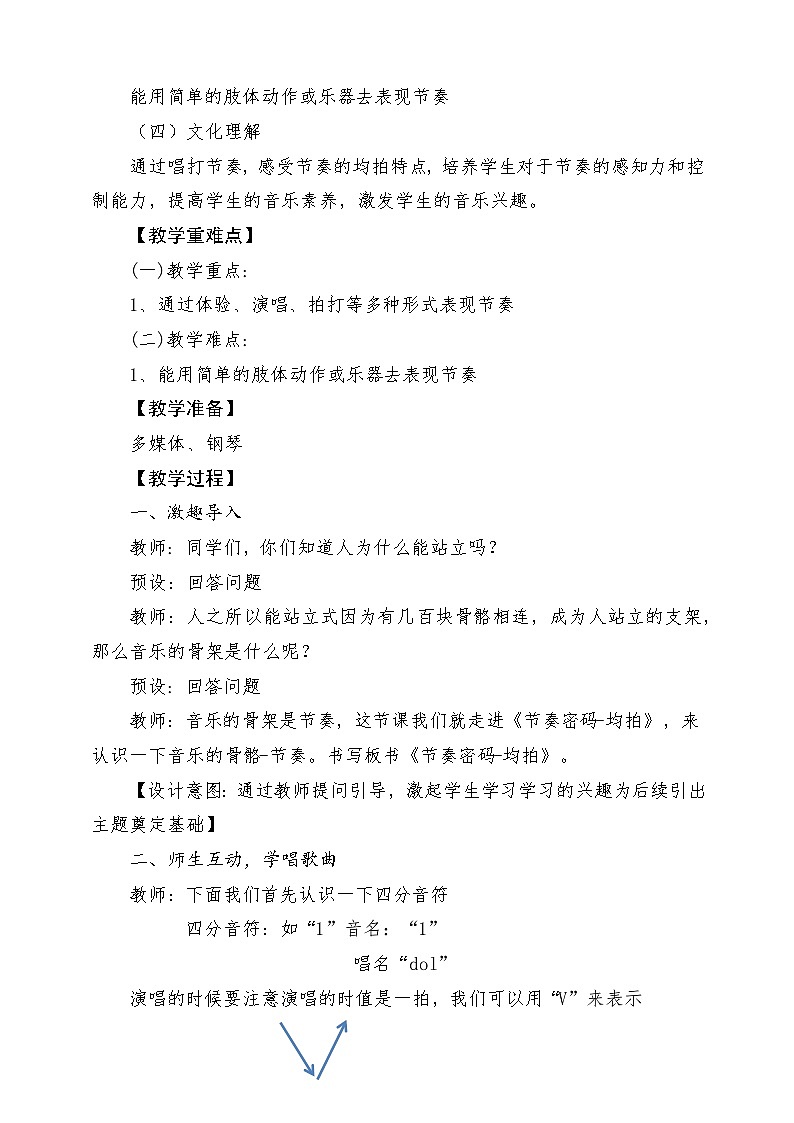 人教版（2024）小学音乐一上 第二单元《节奏密码-均拍》教学设计第2页