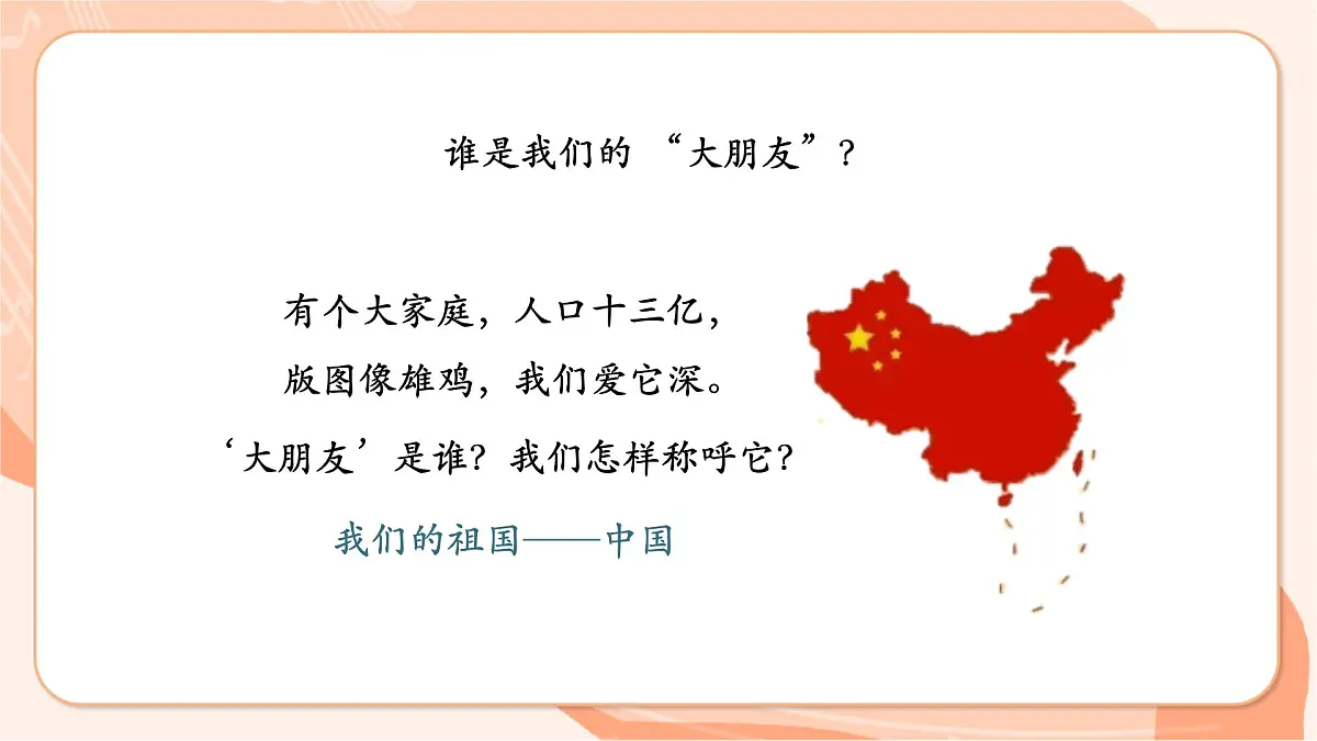 【新课标】第一单元第三课时《我和祖国最亲亲》课件 西南大学版一年级下册第4页