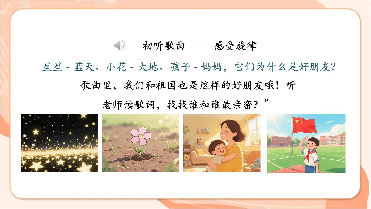 【新课标】第一单元第三课时《我和祖国最亲亲》课件 西南大学版一年级下册第6页