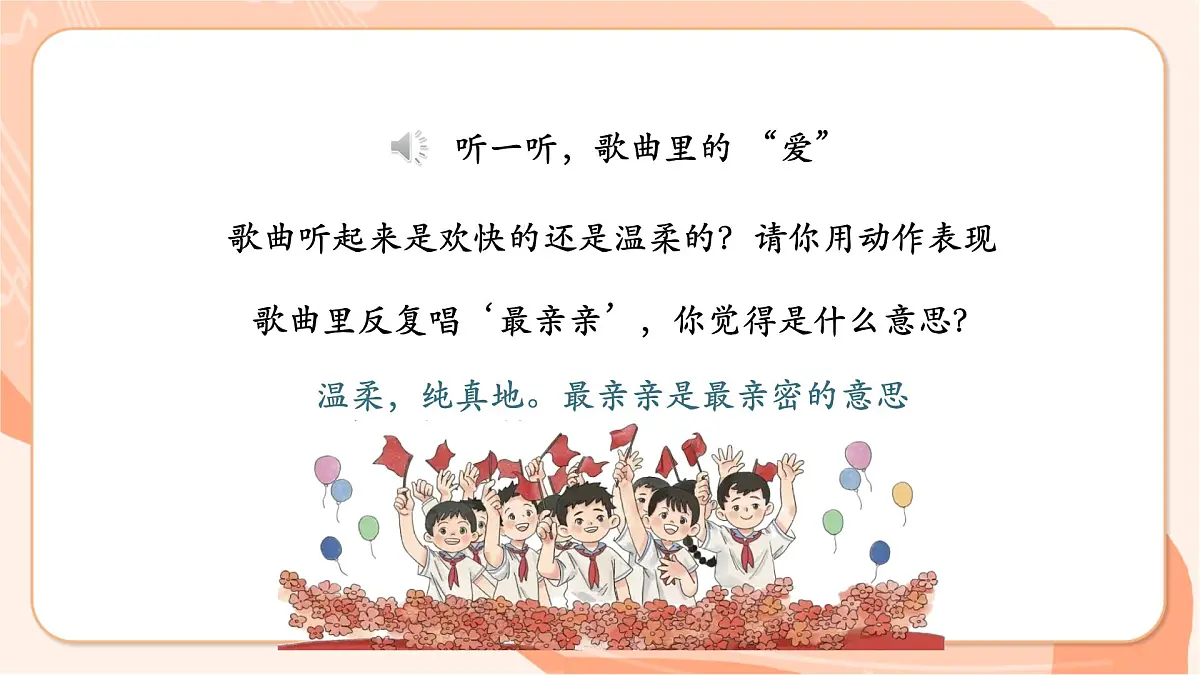 【新课标】第一单元第三课时《我和祖国最亲亲》课件 西南大学版一年级下册第7页
