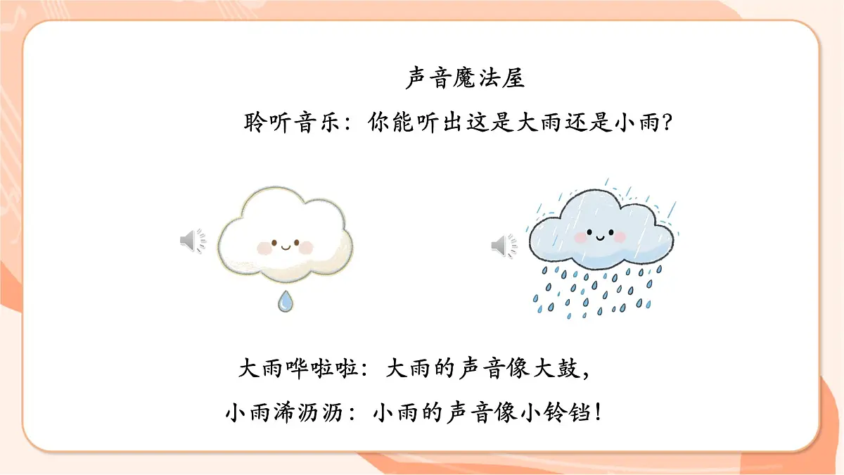 【新课标】西南大学版一年级下册第五单元第二课时《大雨小雨》第4页