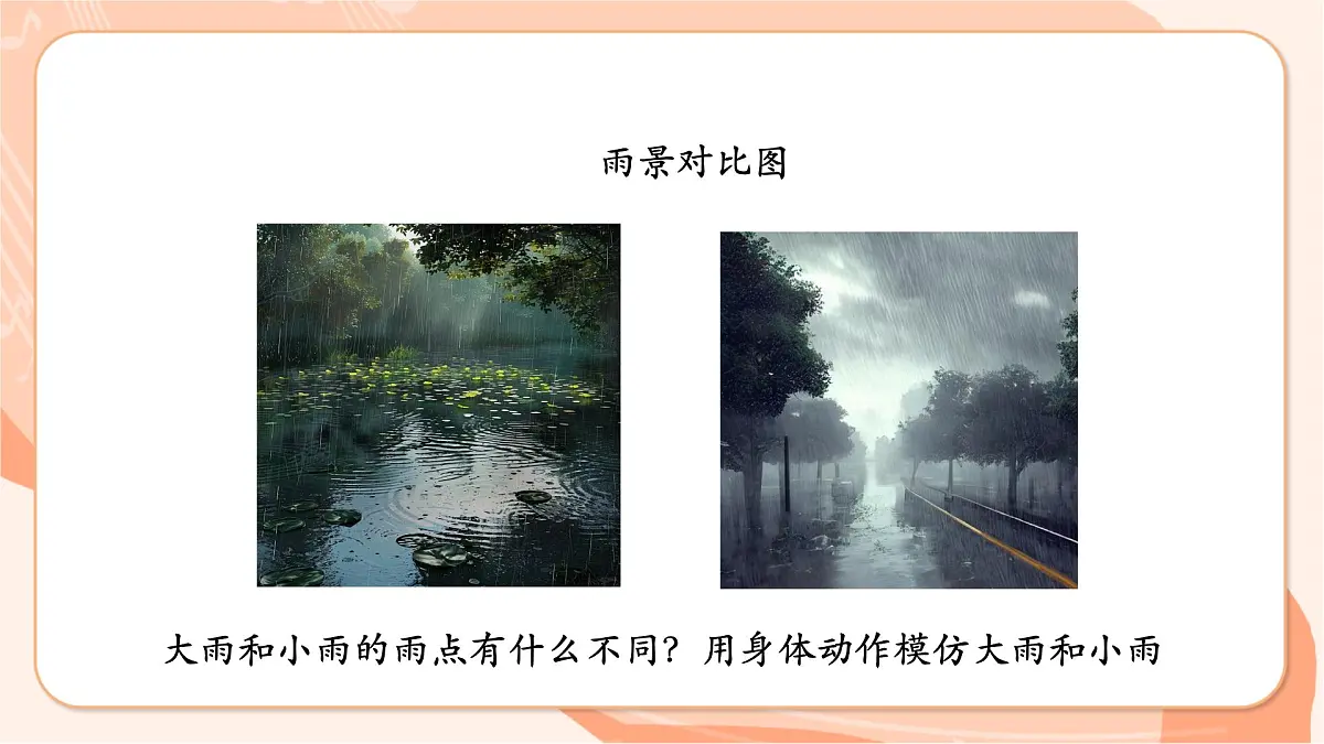 【新课标】西南大学版一年级下册第五单元第二课时《大雨小雨》第5页