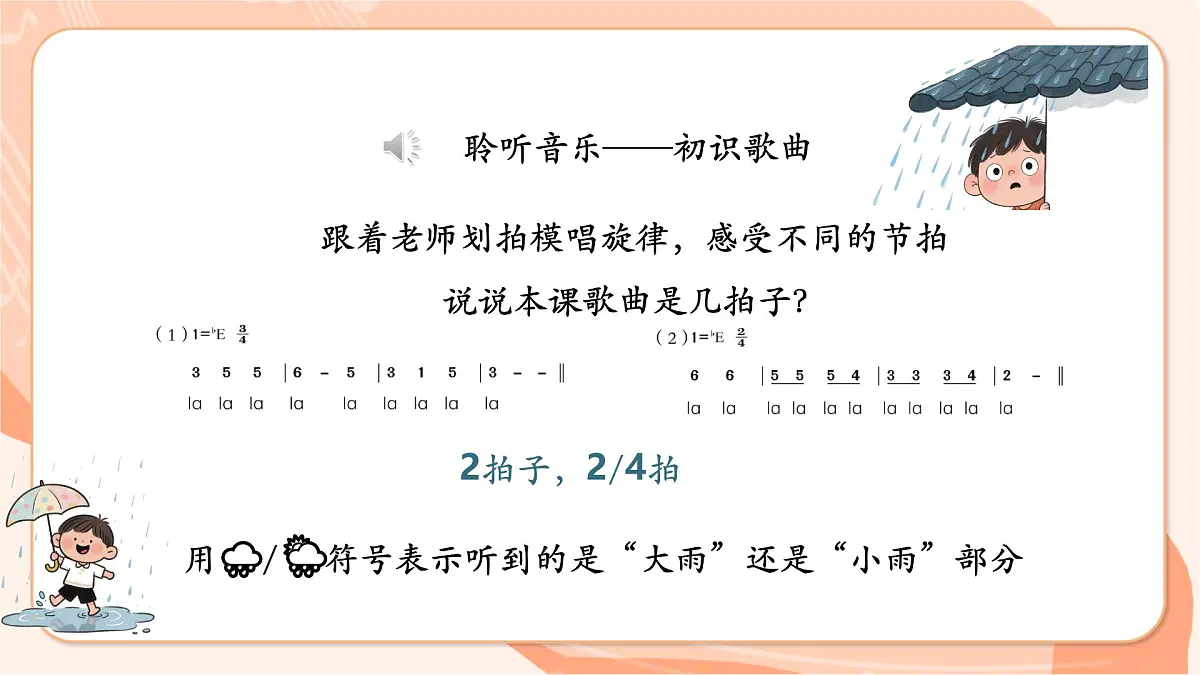 【新课标】西南大学版一年级下册第五单元第二课时《大雨小雨》第7页