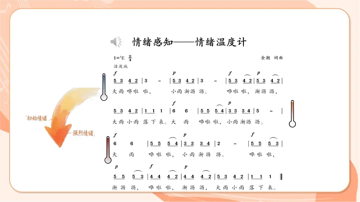 【新课标】西南大学版一年级下册第五单元第二课时《大雨小雨》第8页