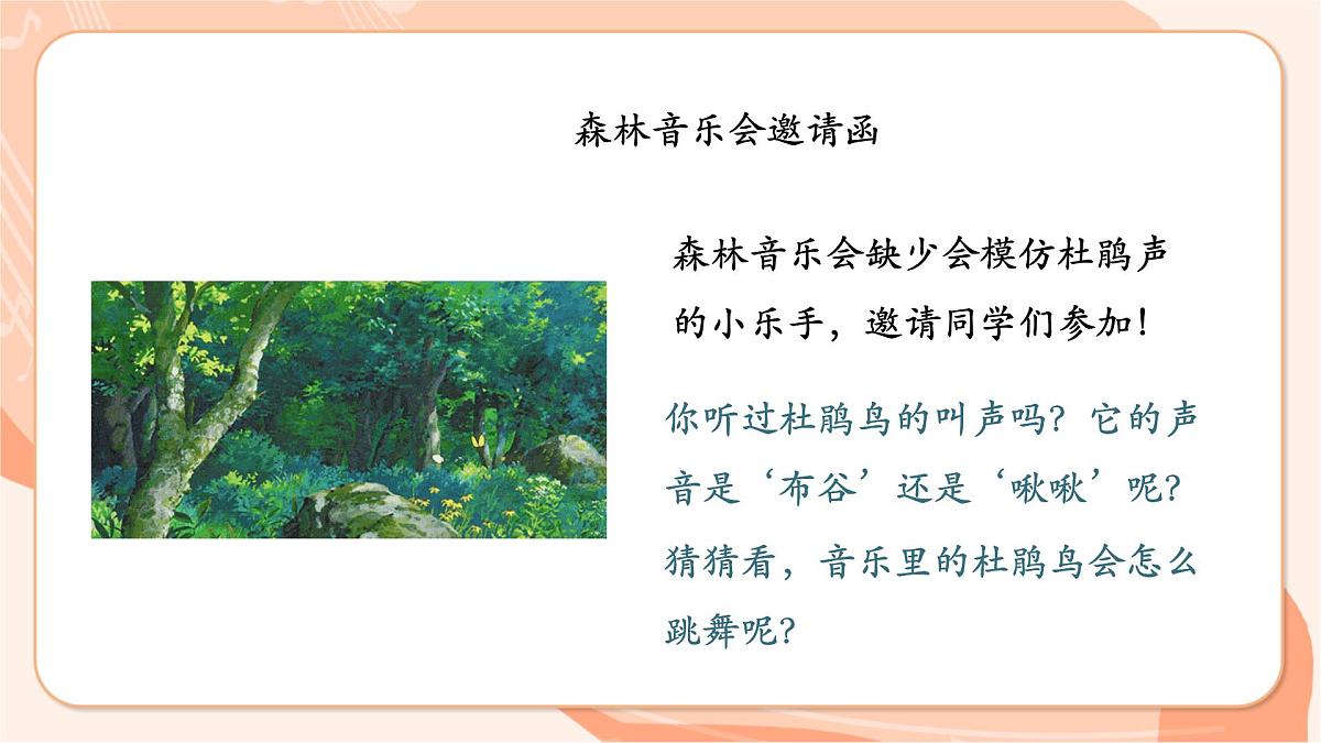 【新课标】西南大学版一年级下册第五单元第五课时《杜鹃圆舞曲》第4页
