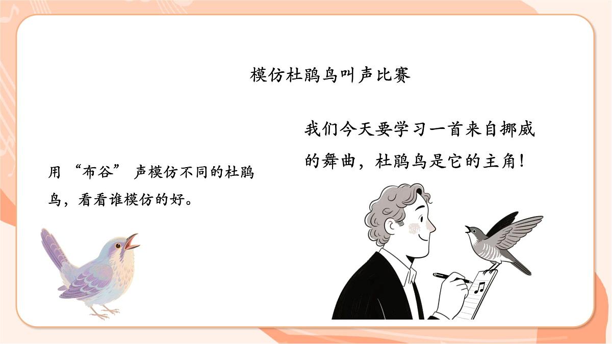 【新课标】西南大学版一年级下册第五单元第五课时《杜鹃圆舞曲》第5页