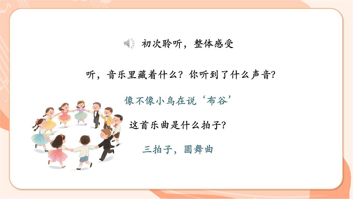 【新课标】西南大学版一年级下册第五单元第五课时《杜鹃圆舞曲》第6页