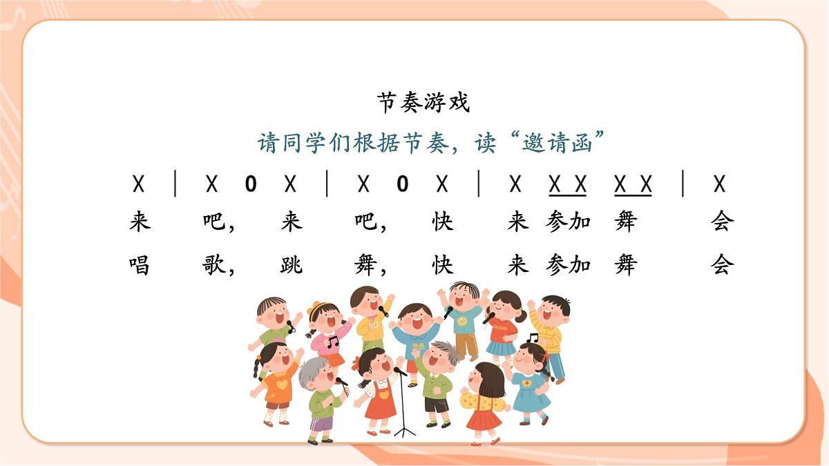 【新课标】西南大学版一年级下册第五单元第五课时《杜鹃圆舞曲》第7页