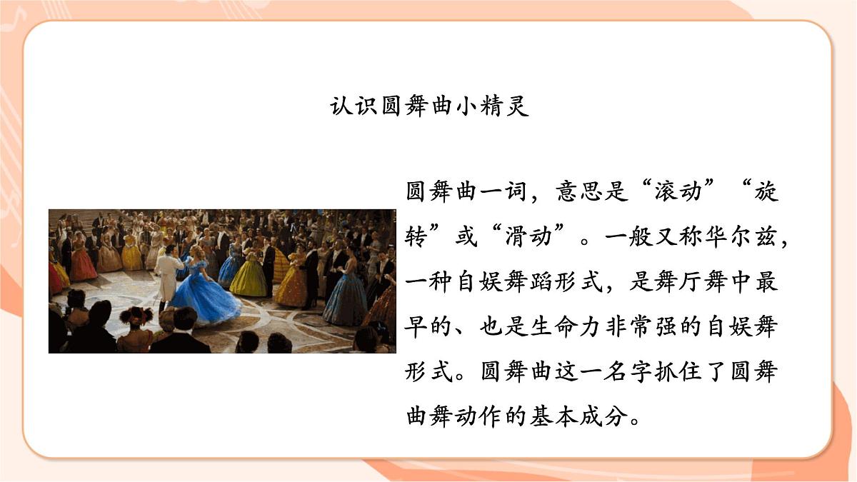 【新课标】西南大学版一年级下册第五单元第五课时《杜鹃圆舞曲》第8页