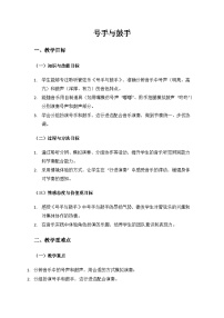 小学音乐人音版（2024）二年级上册（2024）号手与鼓手一等奖教学设计